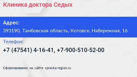 Клиника доктора Седых - визитка