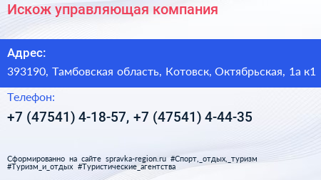 Искож управляющая компания - визитка