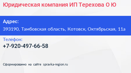 Юридическая компания ИП Терехова О Ю  - визитка