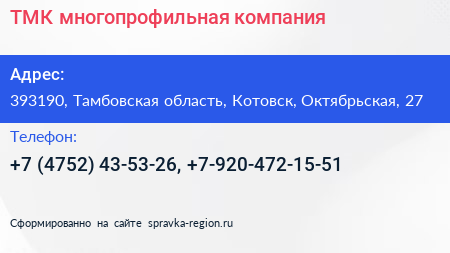 ТМК многопрофильная компания - визитка