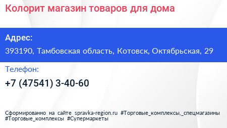 Колорит магазин товаров для дома - визитка