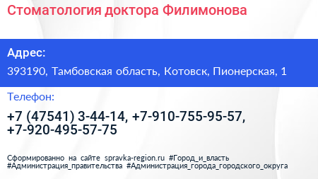 Стоматология доктора Филимонова - визитка