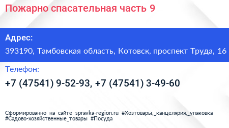 Пожарно спасательная часть 9 - визитка