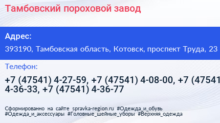 Тамбовский пороховой завод - визитка