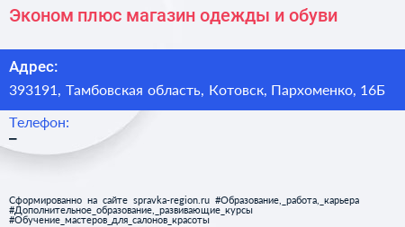 Эконом плюс магазин одежды и обуви - визитка