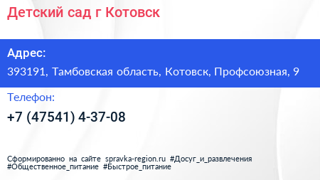 Детский сад г Котовск - визитка