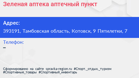 Зеленая аптека аптечный пункт - визитка