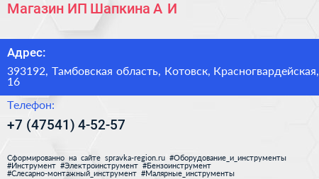 Магазин ИП Шапкина А И  - визитка