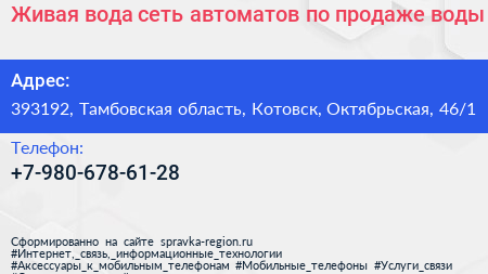Живая вода сеть автоматов по продаже воды - визитка