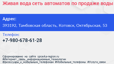 Живая вода сеть автоматов по продаже воды - визитка