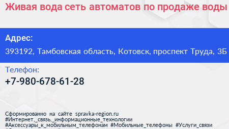 Живая вода сеть автоматов по продаже воды - визитка