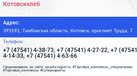 Котовскхлеб - визитка