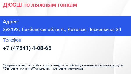 ДЮСШ по лыжным гонкам - визитка