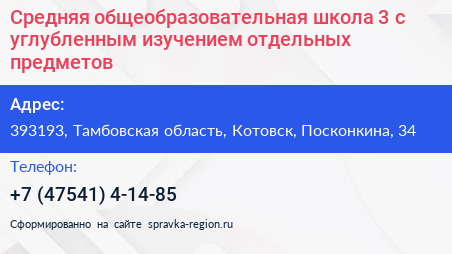 Средняя общеобразовательная школа 3 с углубленным изучением отдельных предметов - визитка
