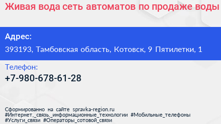 Живая вода сеть автоматов по продаже воды - визитка