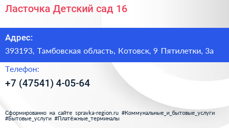 Ласточка Детский сад 16 - визитка