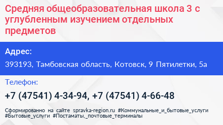 Средняя общеобразовательная школа 3 с углубленным изучением отдельных предметов - визитка