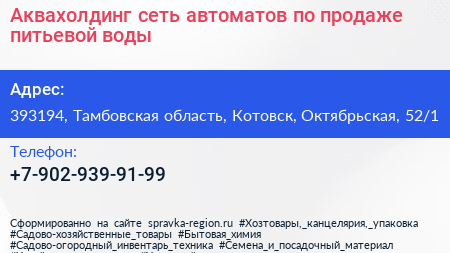 Аквахолдинг сеть автоматов по продаже питьевой воды - визитка