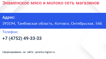 Знаменское мясо и молоко сеть магазинов - визитка