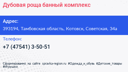 Дубовая роща банный комплекс - визитка