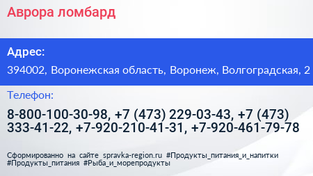 Нажмите, чтобы скачать визитку Аврора ломбард - визитка