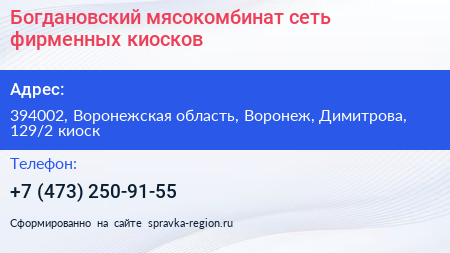 Богдановский мясокомбинат сеть фирменных киосков - визитка