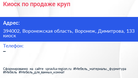 Киоск по продаже круп - визитка