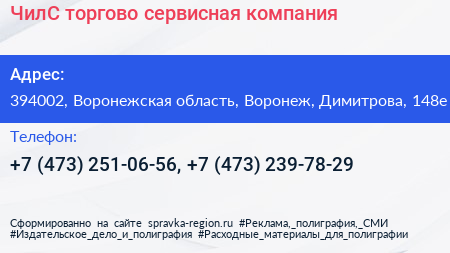 ЧилС торгово сервисная компания - визитка