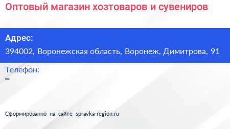 Оптовый магазин хозтоваров и сувениров - визитка
