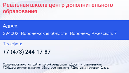 Реальная школа центр дополнительного образования - визитка