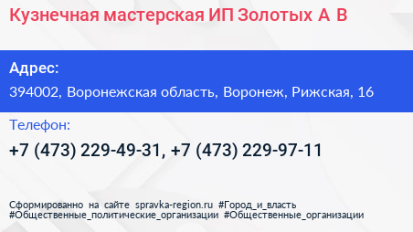 Кузнечная мастерская ИП Золотых А В  - визитка