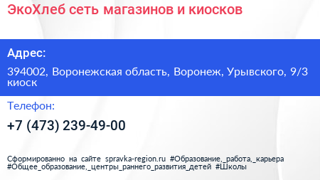 ЭкоХлеб сеть магазинов и киосков - визитка