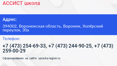 АССИСТ школа - визитка
