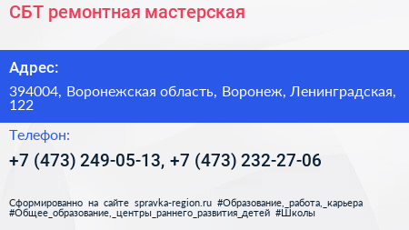СБТ ремонтная мастерская - визитка