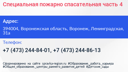 Специальная пожарно спасательная часть 4 - визитка