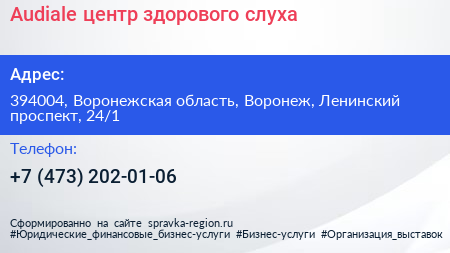 Audiale центр здорового слуха - визитка