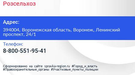 Нажмите, чтобы скачать визитку Розсельхоз - визитка