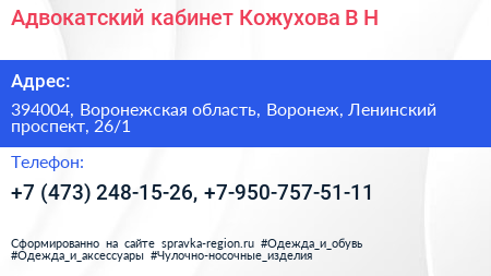 Адвокатский кабинет Кожухова В Н  - визитка