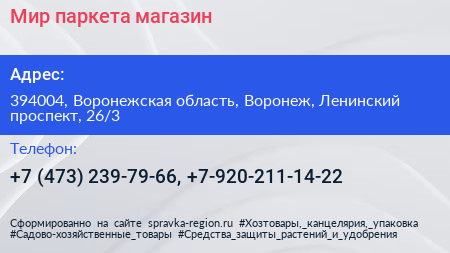 Мир паркета магазин - визитка