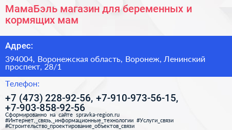 МамаБэль магазин для беременных и кормящих мам - визитка