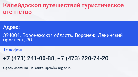 Калейдоскоп путешествий туристическое агентство - визитка