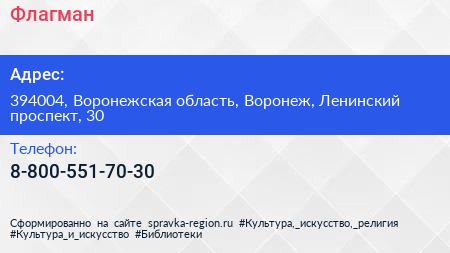 Нажмите, чтобы скачать визитку Флагман - визитка
