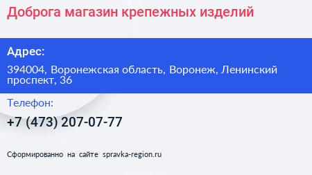 Доброга магазин крепежных изделий - визитка