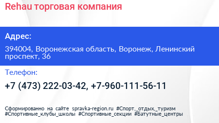 Rehau торговая компания - визитка