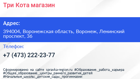 Три Кота магазин - визитка