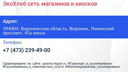 ЭкоХлеб сеть магазинов и киосков - визитка
