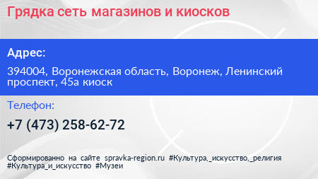 Грядка сеть магазинов и киосков - визитка