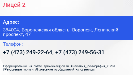 Лицей 2 - визитка