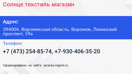 Солнце текстиль магазин - визитка