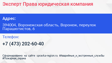 Эксперт Права юридическая компания - визитка